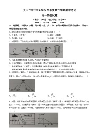 安徽省安庆市第二中学2023-2024学年高一下学期4月期中物理试题