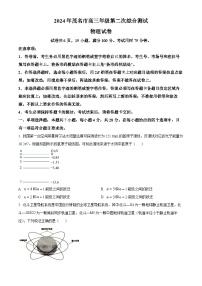 2024届广东省茂名市高三下学期二模物理试题（原卷版+解析版）