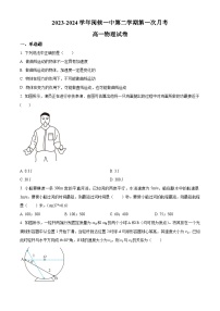 福建省福州市闽侯县第一中学2023-2024学年高一下学期3月月考物理试题（原卷版+解析版）