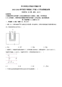 海南省省直辖县级行政单位琼中黎族苗族自治县琼中中学2023-2024学年高二下学期3月月考物理试题（原卷版+解析版）