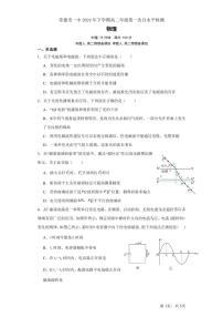 湖南省常德市第一中学2023-2024学年高二下学期第一次月考物理试题及参考答案