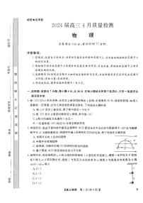 河北金科大联考2024届高三4月质量检测物理试卷及参考答案