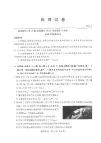 湖北省第九届2024届高三下学期4月调研模拟考试物理试卷及参考答案