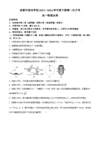 四川成都外国语学校2023-2024学年高一下学期3月月考物理试题（原卷版+解析版）