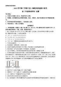 浙江省宁波市三锋教研联盟2023-2024学年高二下学期4月期中联考物理试题（Word版附解析）