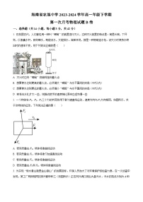 海南省农垦中学2023-2024学年高一下学期第一次月考物理试题（B卷）（B卷+B卷）