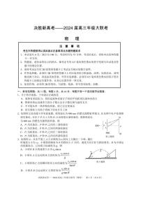 2024届江苏省决胜新高考高三下学期4月大联考物理试题