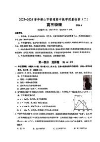 2024届广东省佛山市高三二模佛山二模物理试卷