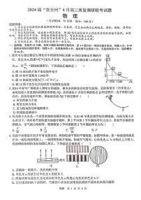 2024届“贵百河”4月高三下学期质量调研联考试题（物理）