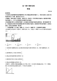 江苏省苏州市2023-2024学年高一下学期期中调研物理试卷