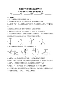 四川省广元市川师大万达中学2023-2024学年高一下学期3月月考物理试卷(含答案)