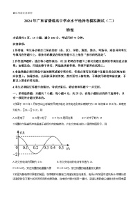 2024届广东省高三下学期4月二模考试-物理试题+答案