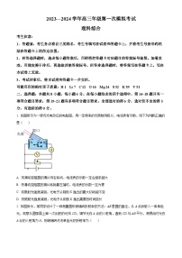 2024届河南省濮阳市高三下学期第一次模拟考试理科综合试题-高中物理（原卷版+解析版）