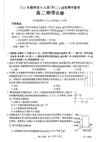 物理-江西省赣州市十八县24校2023-2024学年高二下学期期中（金太阳420B）物理试卷及答案