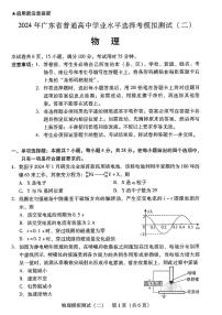 2024年广东省高三二模物理试卷和参考答案