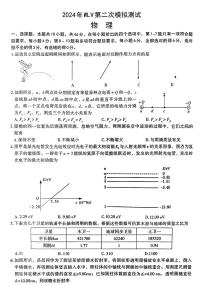 2024届江西省南昌市高三下学期二模考试物理试题+答案