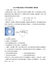 2024年湖北省重点中学高考物理二模试卷（含解析）