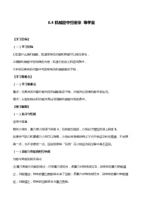 高中物理人教版 (2019)必修 第二册4 机械能守恒定律导学案