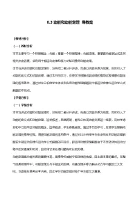 物理必修 第二册3 动能和动能定理教案