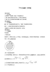 人教版 (2019)必修 第二册4 宇宙航行导学案