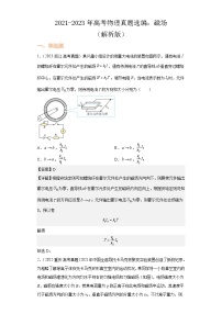 2021-2023年高考物理真题选编：磁场（解析版）