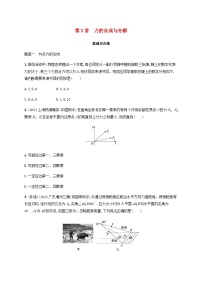 2025届高考物理一轮复习第2章相互作用第3讲力的合成与分解练习含答案