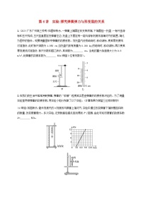 2025届高考物理一轮复习第2章相互作用第6讲实验探究弹簧弹力与形变量的关系练习含答案