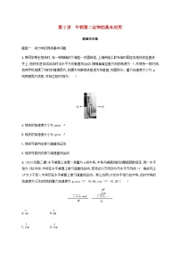 2025届高考物理一轮复习第3章运动和力的关系第2讲牛顿第二定律的基本应用练习含答案