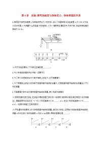 2025届高考物理一轮复习第3章运动和力的关系第6讲实验探究加速度与物体受力物体质量的关系练习含答案