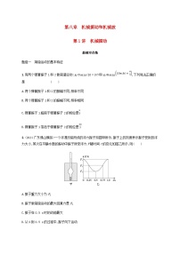 2025届高考物理一轮复习第8章机械振动和机械波第1讲机械振动练习含答案