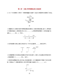 2025届高考物理一轮复习第8章机械振动和机械波第2讲实验用单摆测定重力加速度练习含答案