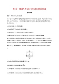 2025届高考物理一轮复习第9章静电场第5讲专题提升带电粒子在电场中运动的综合问题练习含答案