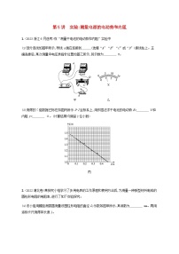 2025届高考物理一轮复习第10章电路及其应用第5讲实验测量电源的电动势和内阻练习含答案