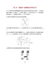 2025届高考物理一轮复习第10章电路及其应用第7讲专题提升电阻测量的五种常见方法练习含答案