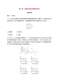 2025届高考物理一轮复习第11章磁场第2讲磁场对运动电荷的作用力练习含答案