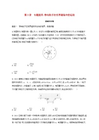 2025届高考物理一轮复习第11章磁场第3讲专题提升带电粒子在有界磁场中的运动练习含答案