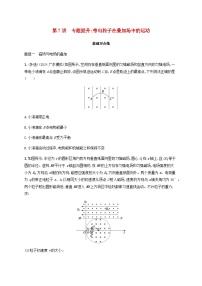 2025届高考物理一轮复习第11章磁场第7讲专题提升带电粒子在叠加场中的运动练习含答案