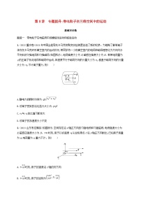 2025届高考物理一轮复习第11章磁场第8讲专题提升带电粒子在三维空间中的运动练习含答案