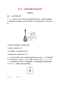 2025届高考物理一轮复习第12章电磁感应第2讲法拉第电磁感应定律及其应用练习含答案