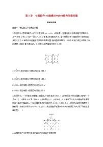 2025届高考物理一轮复习第12章电磁感应第3讲专题提升电磁感应中的电路和图像问题练习含答案