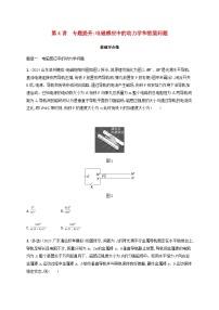 2025届高考物理一轮复习第12章电磁感应第4讲专题提升电磁感应中的动力学和能量问题练习含答案