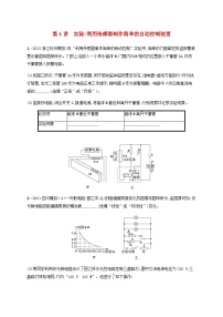 2025届高考物理一轮复习第13章交变电流传感器第4讲实验利用传感器制作简单的自动控制装置练习含答案