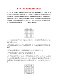 2025届高考物理一轮复习第15章热学第6讲实验用油膜法估测分子的大小练习含答案