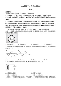 2024届江苏省南通市通州区高三下学期模拟预测物理试题(无答案)