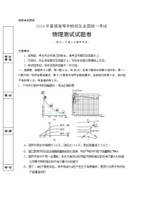 2024届宁夏回族自治区银川一中高三下学期第二次模拟考试物理试卷