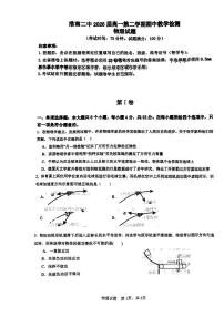 安徽省淮南第二中学2023-2024学年高一下学期期中测试物理试题