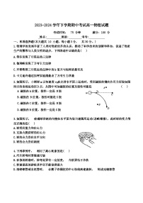 广东省东莞市第四高级中学2023-2024学年高一下学期期中考试物理试卷