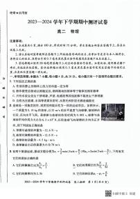 河南省郑州市新郑双语高级中学2023-2024学年高二下学期期中物理试题