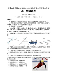 湖北省武汉市常青联合体2023-2024学年高一下学期期中考试物理试卷