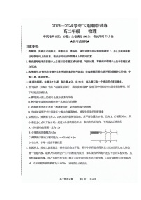 河南省郑州市中牟县2023-2024学年高二下学期期中考试物理试卷